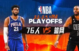 多米APP下载-篮网进入季后赛